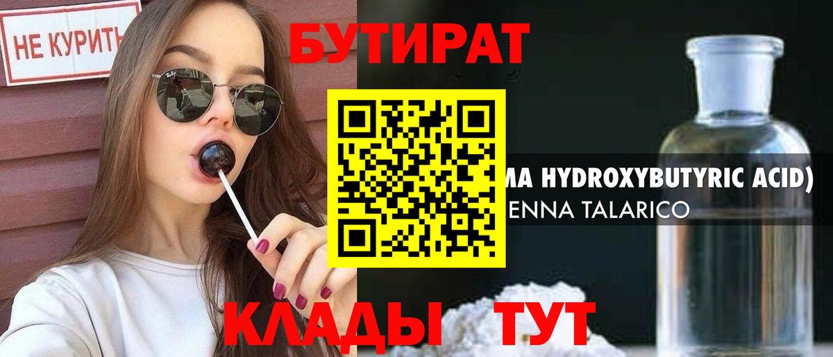 Валуйки  БУТИРАТ  Вход с VPN  Бутират буратино 