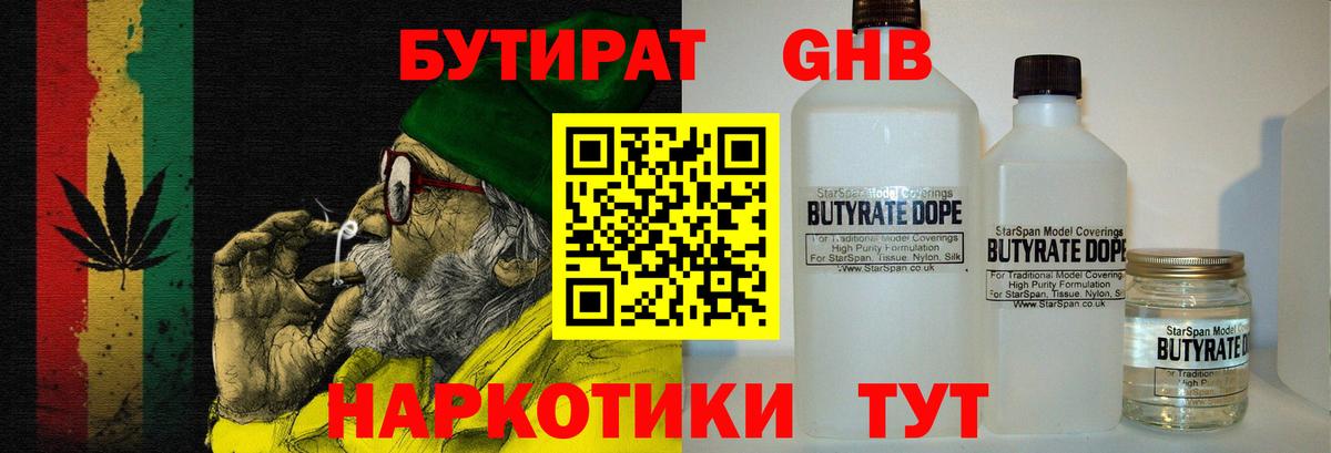 БУТИРАТ бутандиол Валуйки
