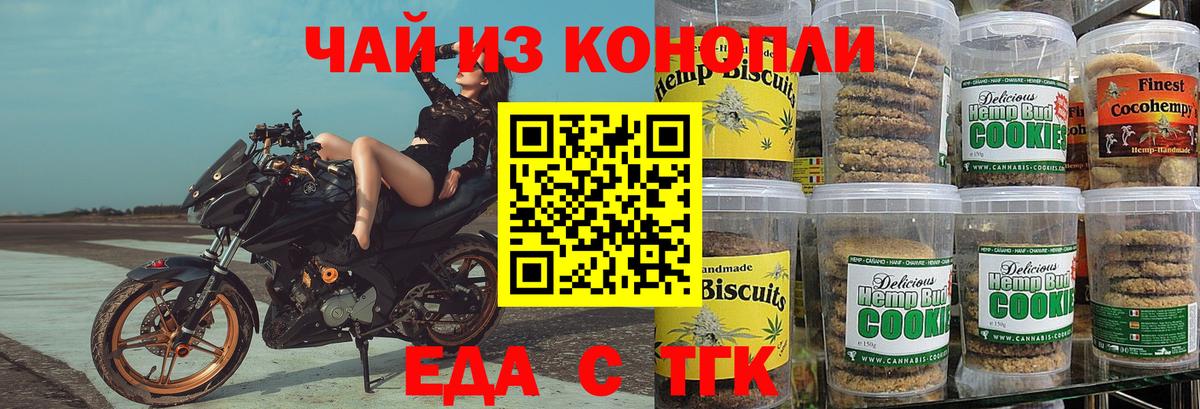 Еда ТГК конопля Валуйки