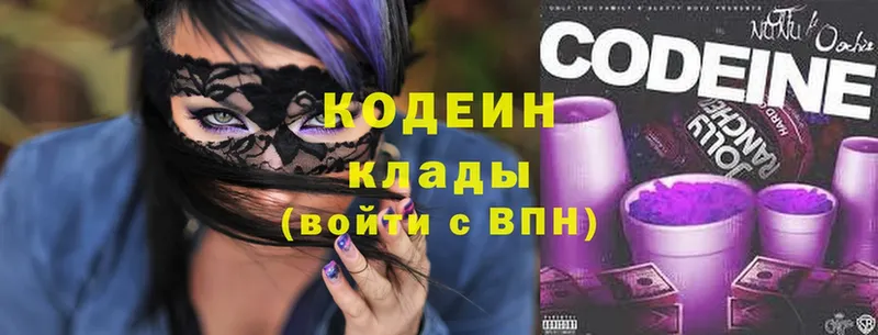 Codein Purple Drank  где купить наркотик  МЕГА как войти  Валуйки 