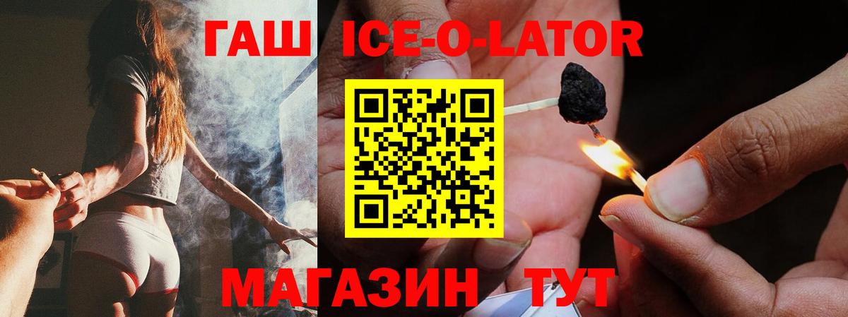 наркота  ГАШ Изолятор  Вход с VPN  Валуйки  ГАШ ice o lator  ГАШИШ 