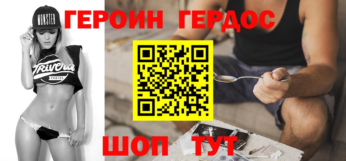 Валуйки  ГЕРОИН хмурый  Героин  Вход с VPN 