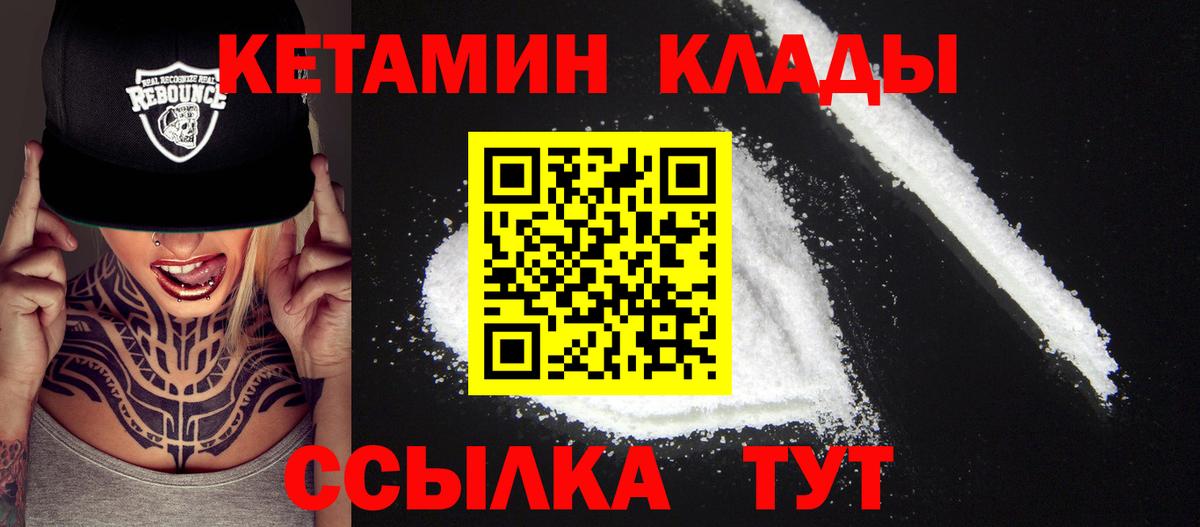 КЕТАМИН ketamine  Вход с VPN  Валуйки 