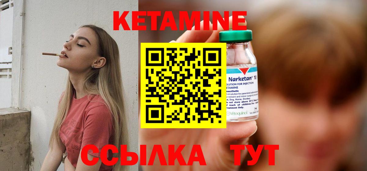 Кетамин ketamine Валуйки