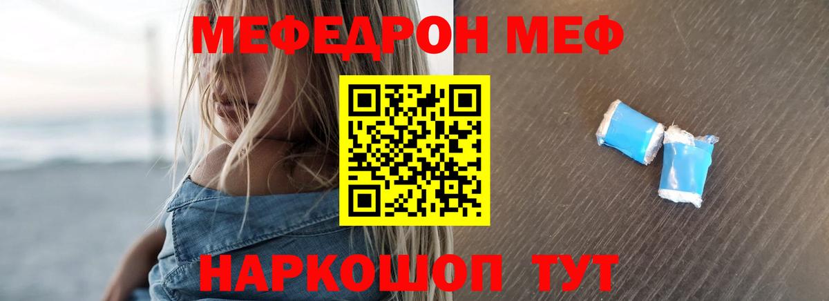 Меф мяу мяу мука Валуйки