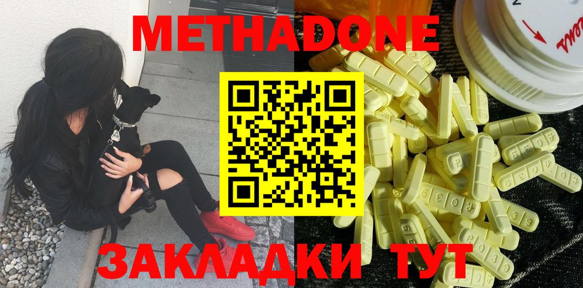 Метадон methadone  МЕТАДОН VHQ  Вход с VPN  Валуйки 