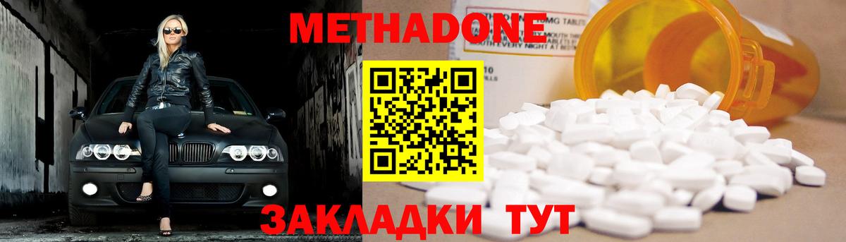 МЕТАДОН methadone Валуйки