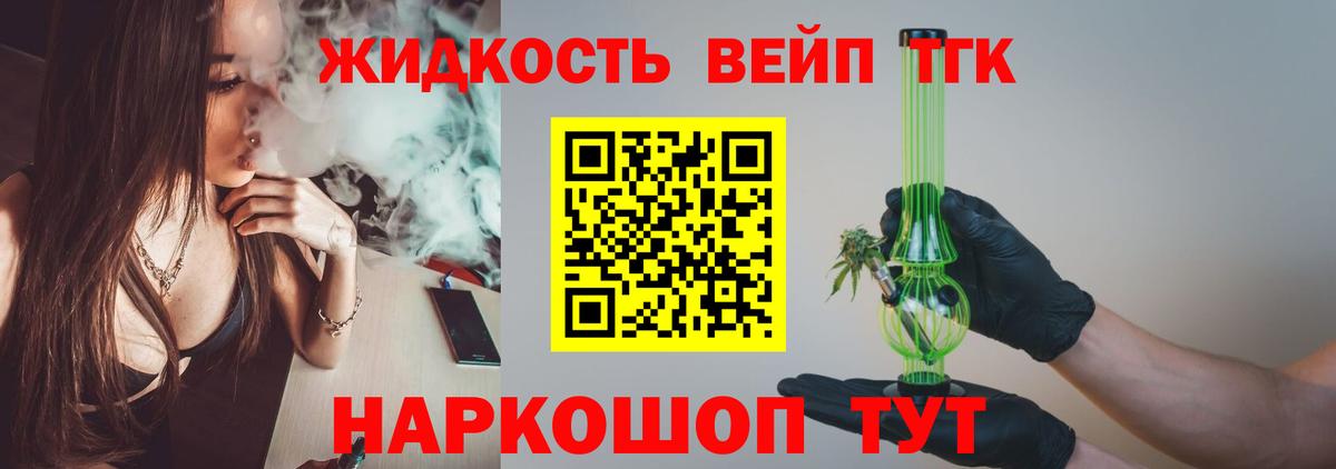 Дистиллят ТГК жижа Валуйки